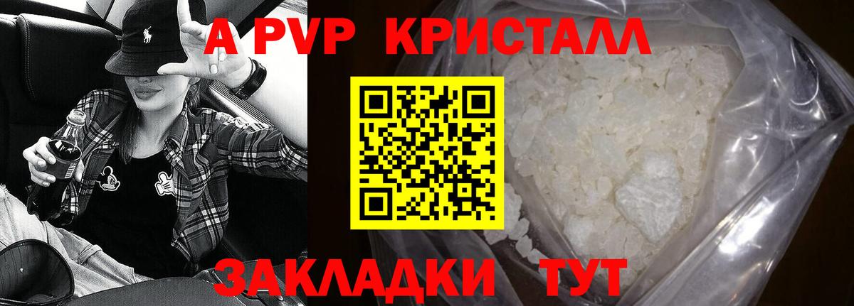 Alpha PVP Crystall  Вход с VPN  A PVP СК КРИС  Липецк  А ПВП VHQ 
