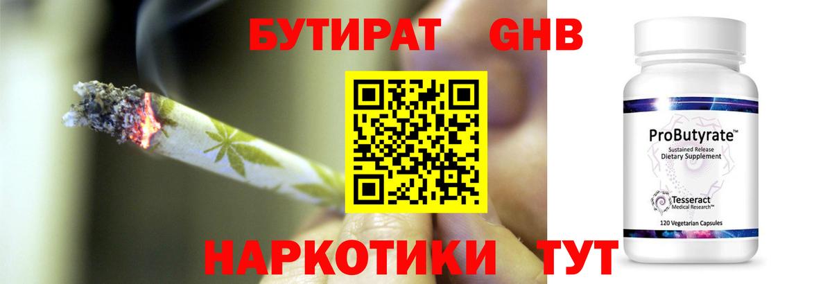 БУТИРАТ  Вход с VPN  Липецк  Бутират 1.4BDO 