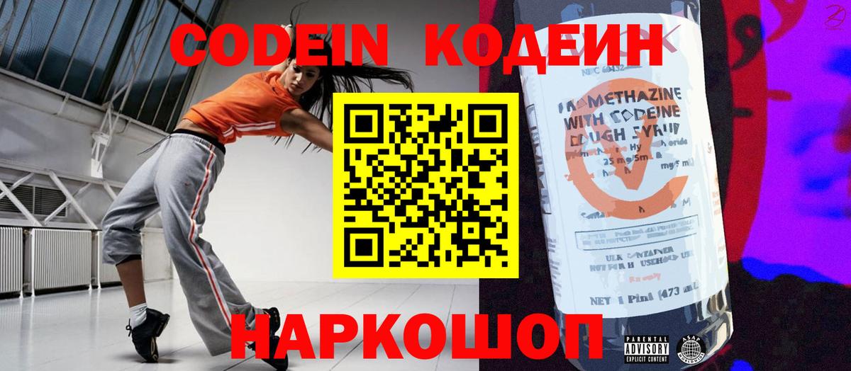 Кодеиновый сироп Lean Purple Drank Липецк