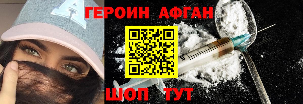 Героин хмурый Липецк