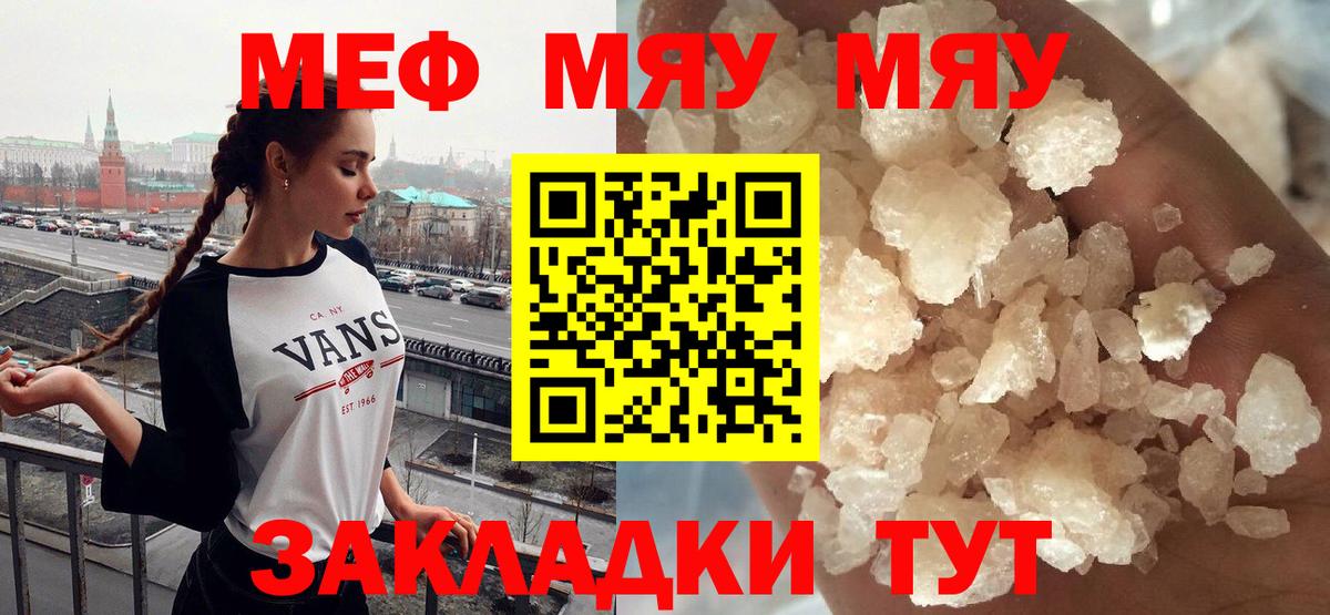 Меф мяу мяу мука Липецк