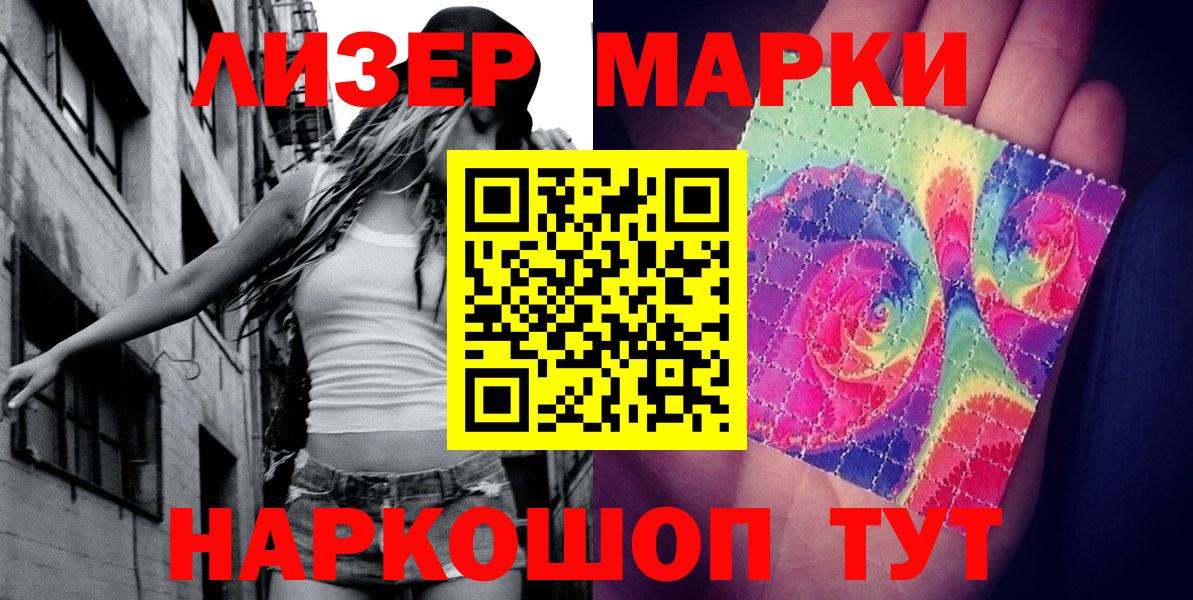 Наркотические марки  Наркотические марки 1,8мг  Липецк  Вход с VPN  Наркотические марки 1,8мг 