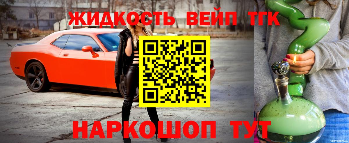 Дистиллят ТГК вейп  Вход с VPN  где купить наркоту  Липецк 